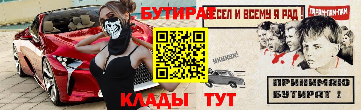 Бутират BDO 33%  Бутират  Сыктывкар  Вход с VPN 