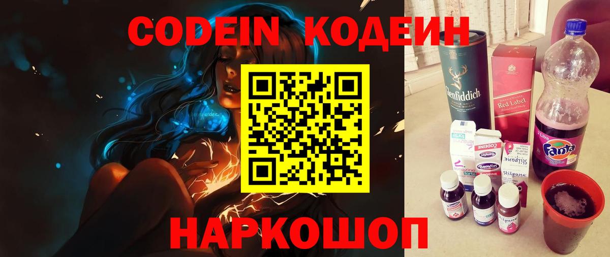 Кодеиновый сироп Lean Purple Drank Сыктывкар