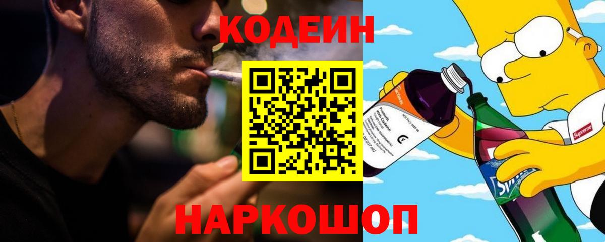 Кодеиновый сироп Lean напиток Lean (лин)  Вход с VPN  Кодеиновый сироп Lean Purple Drank  Сыктывкар 