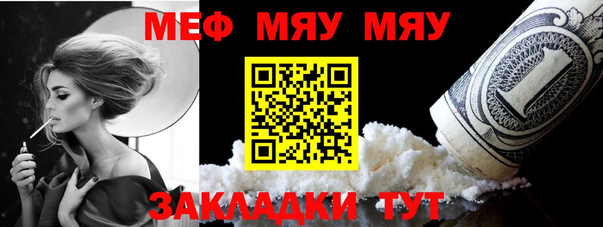 МЯУ-МЯУ  Вход с VPN  omg вход  МЕФ мука  Сыктывкар 