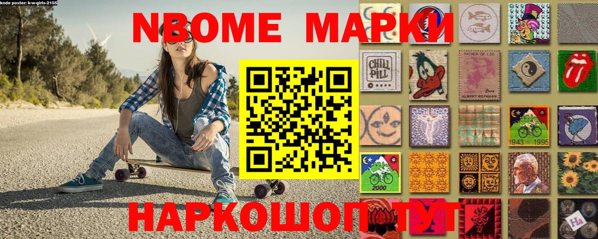 Марки 25I-NBOMe 1500мкг Сыктывкар